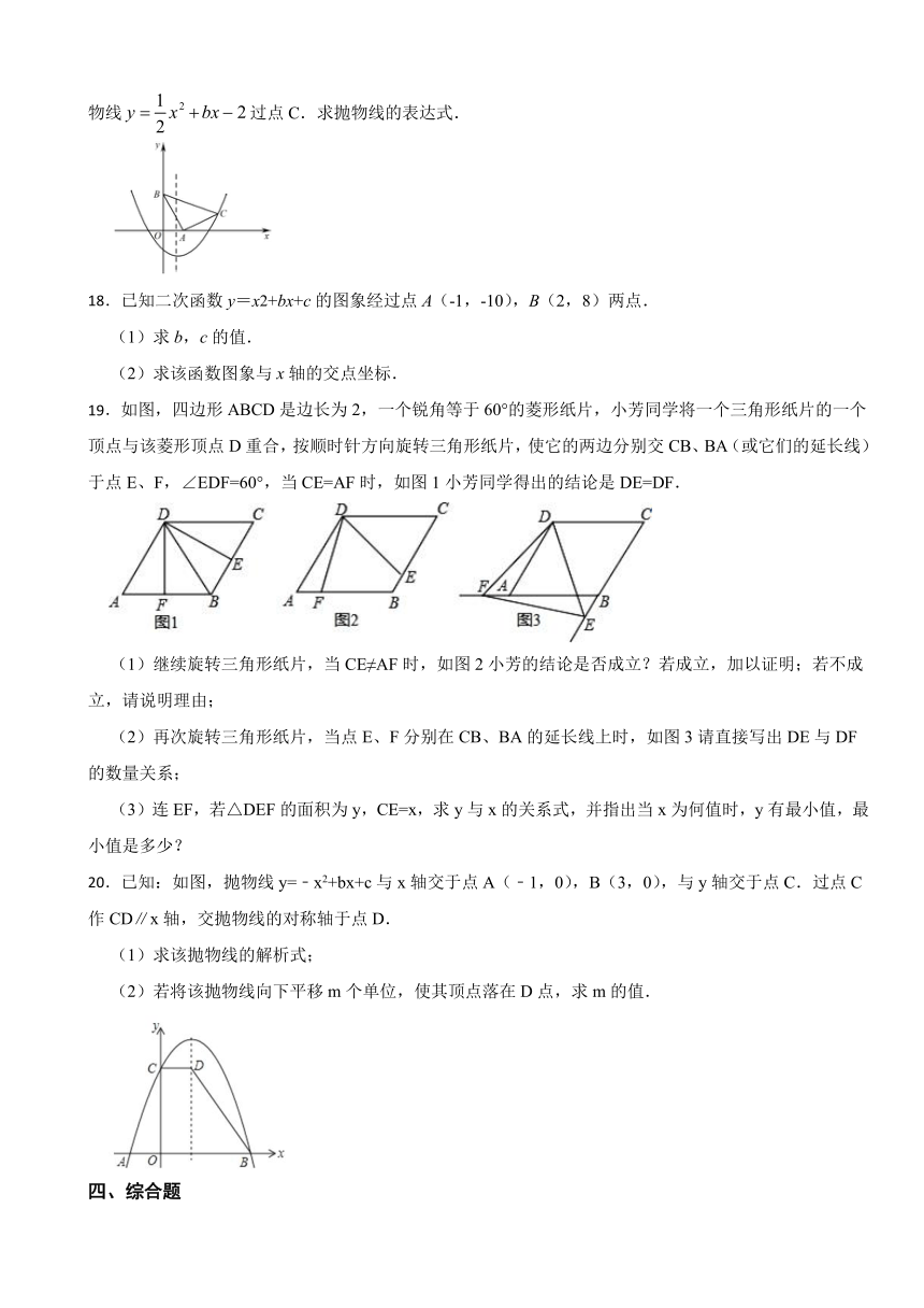 第30章二次函数单元复习题2023-2024学年冀教版九年级数学下册（含解析）