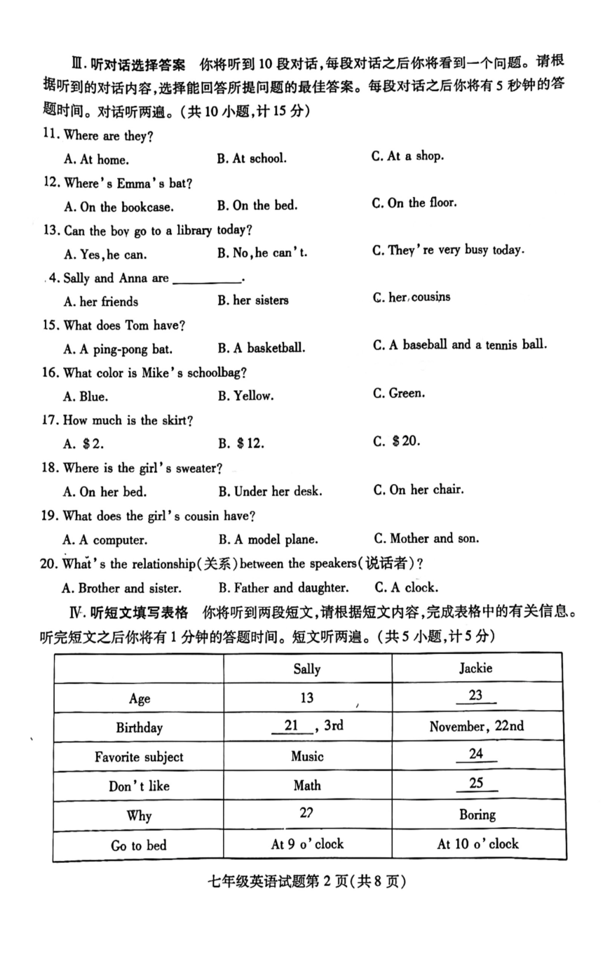 2023-2024学年湖北省鄂州市七年级（上）期末英语试卷（无听力 无答案）