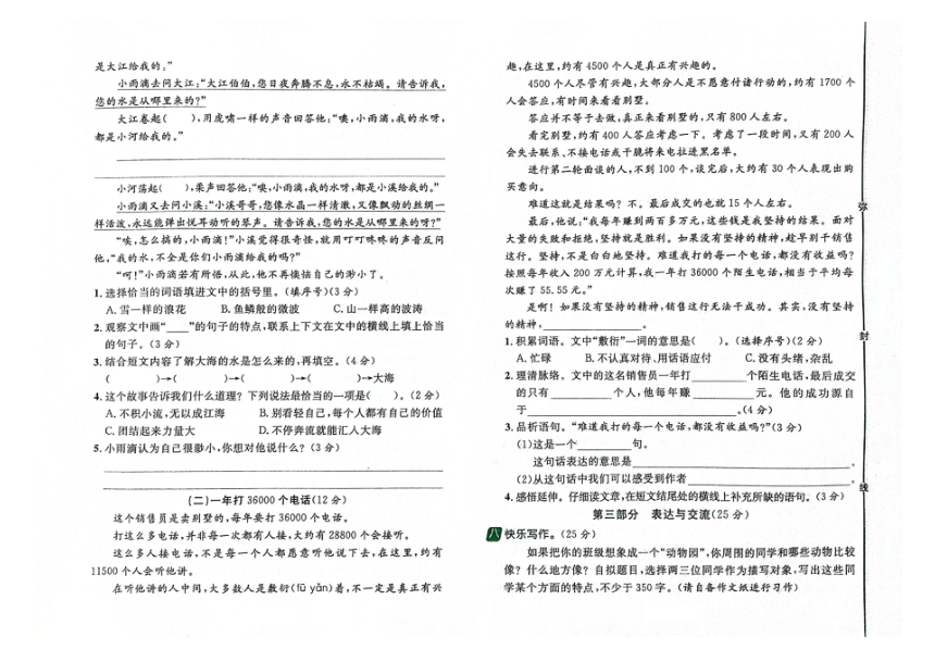 吉林省梅河口市第四实验小学2023-2024学年第一学期期末测试卷四年级语文试卷（图片版，含答案）