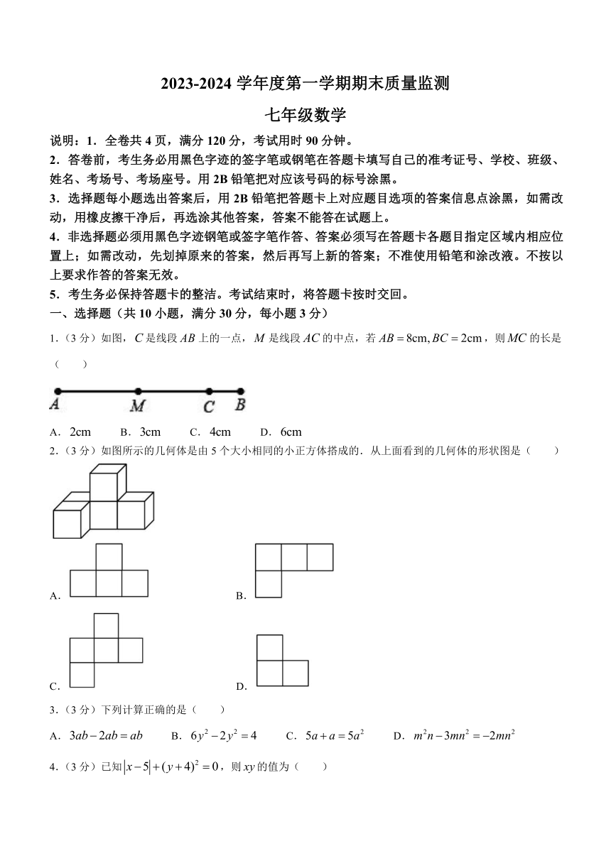 广东省揭阳市惠来县2023-2024学年七年级上学期期末数学试题（含答案）