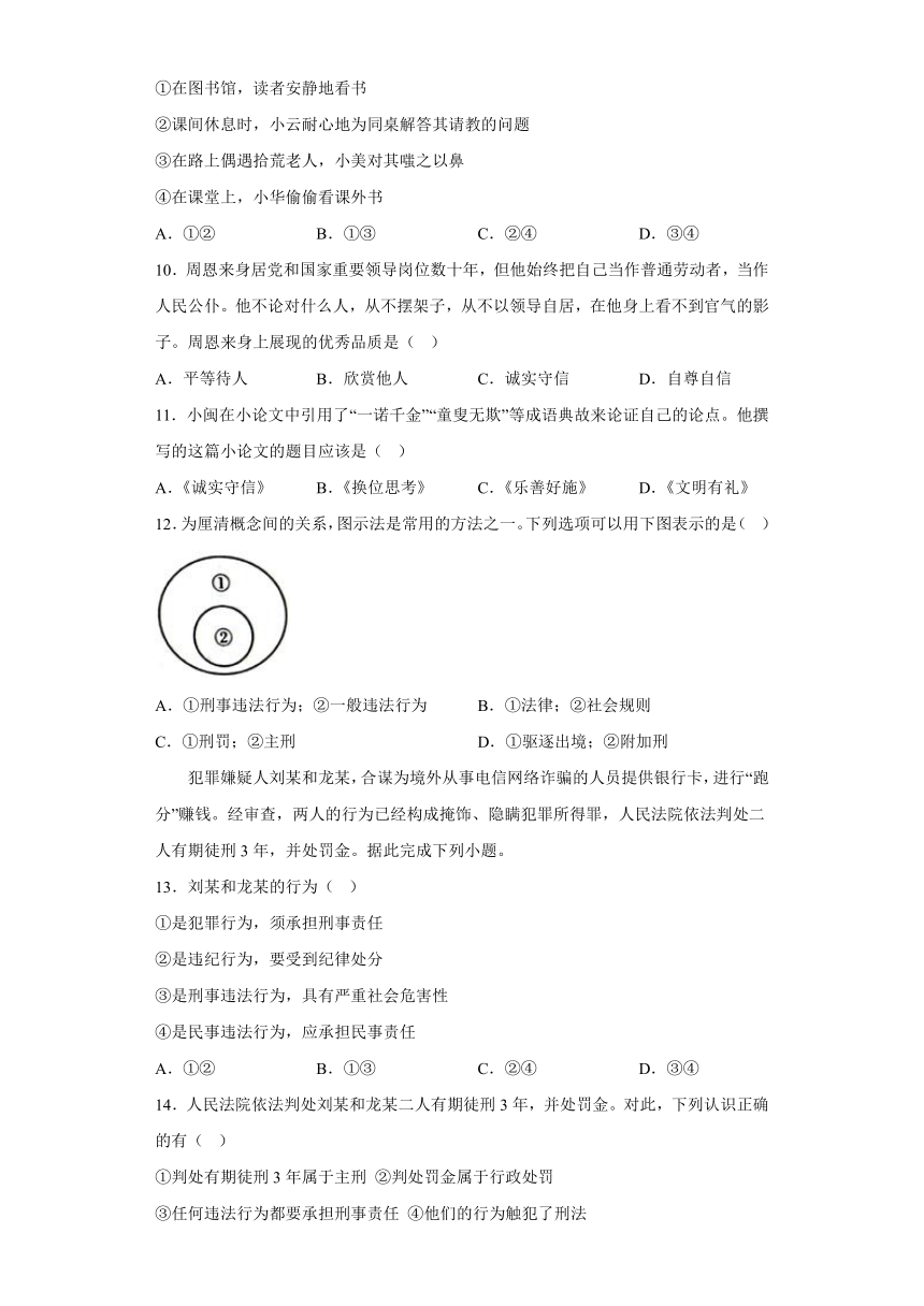 广东省江门市2023-2024学年八年级上学期期末 道德与法治试题（含解析）