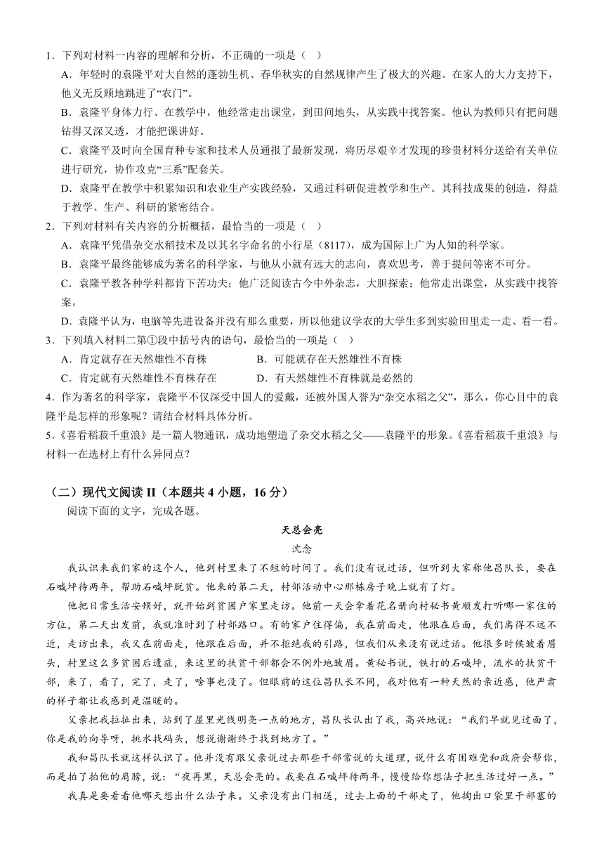 广东省阳江市高新区2023-2024学年高一上学期1月期末监测语文试题（含答案）