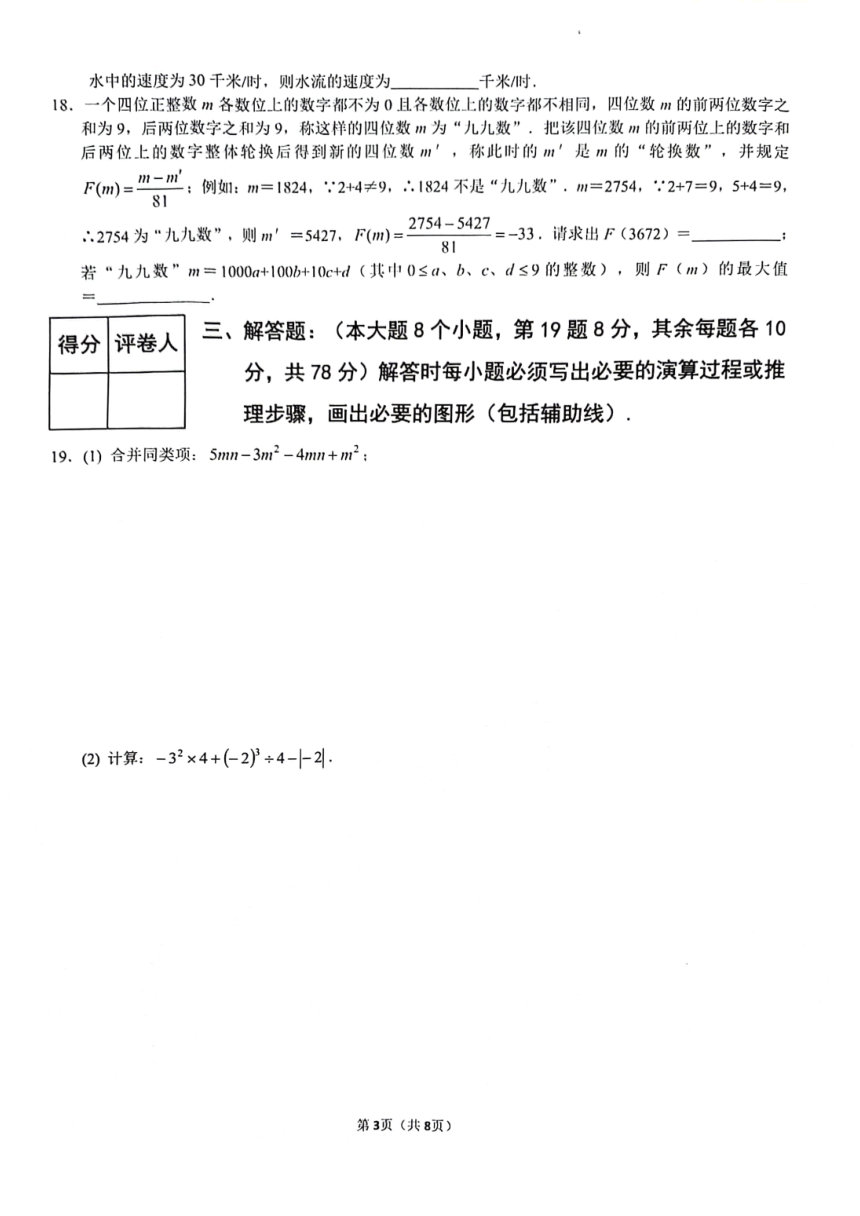 重庆市大足区2023-2024学年七年级上学期数学期末试卷（图片版无答案）