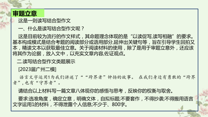 2024届江苏省南京市盐城市一模作文解析与导写课件(共25张PPT)