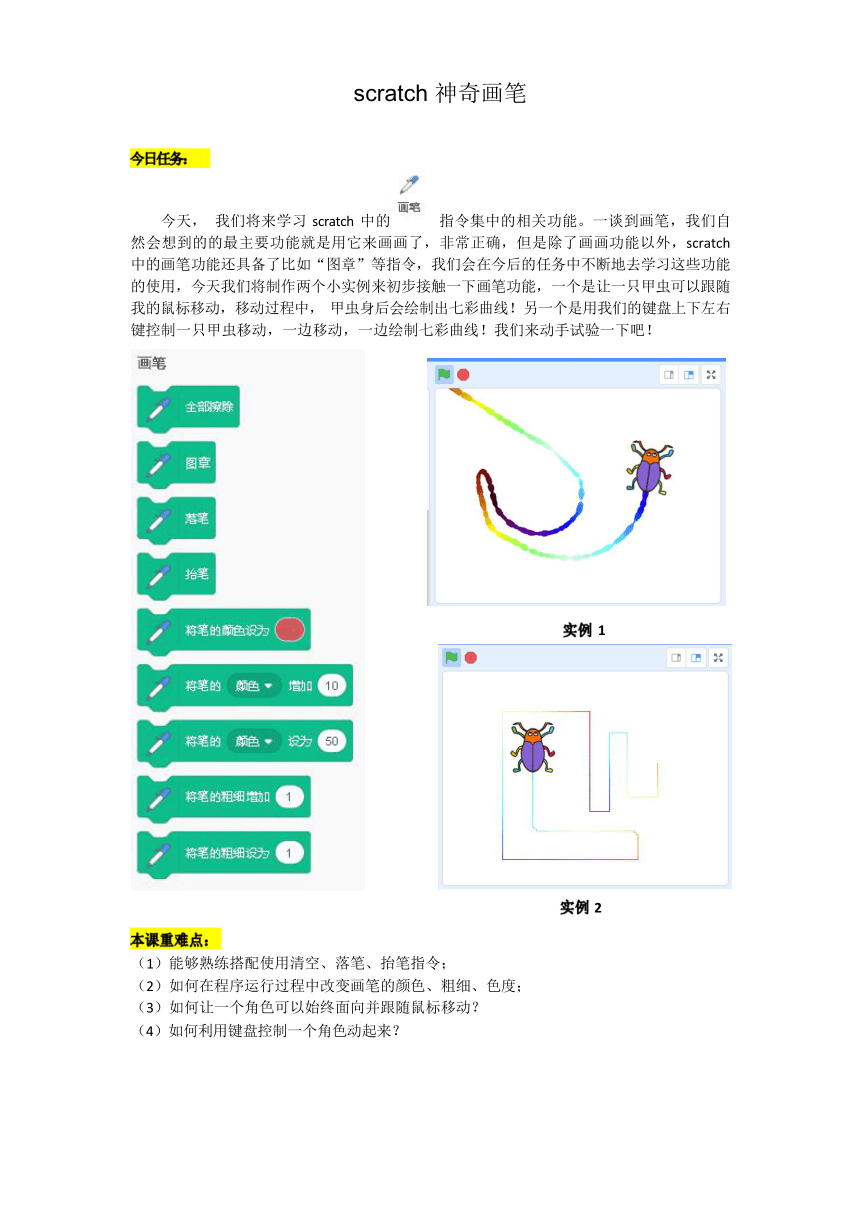 少儿趣味编程Scratch基础技能《画笔初级-神奇画笔-两课时》（教学案+源文件）