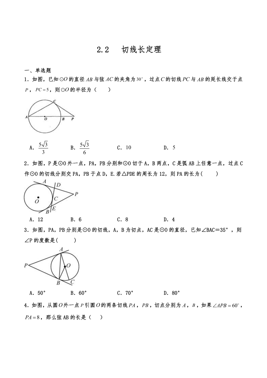 九年级数学下册试题 2.2   切线长定理同步测试-浙教版（含答案）