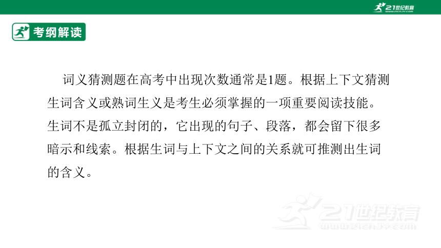 专题十六：阅读理解词义猜测题【2024高分攻略】高考英语二轮专题复习课件