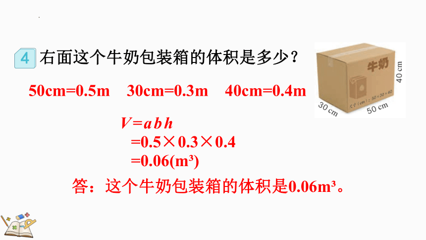 五年级下册数学人教版3.3.6 解决问题课件（17张ppt）