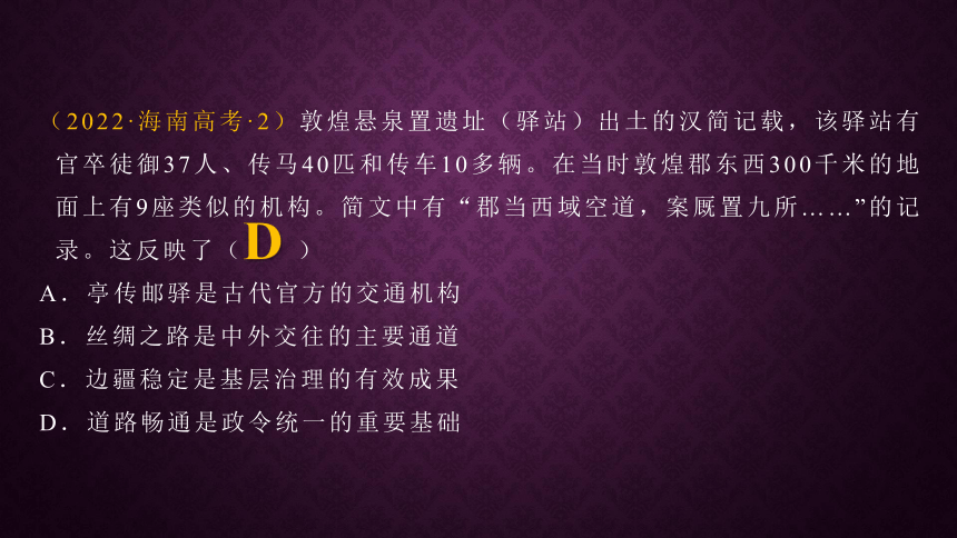 第11课 中国古代的民族关系与对外交往 - 二轮复习课件(共25张PPT)