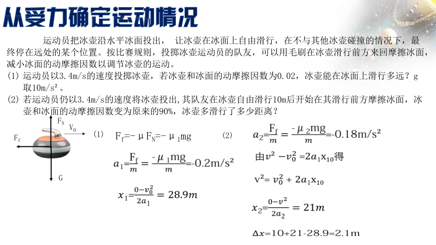 人教版（2019）必修一 第四章 4.5&4.6牛顿运动定律的应用&4.6超重和失重 课件(共13张PPT)