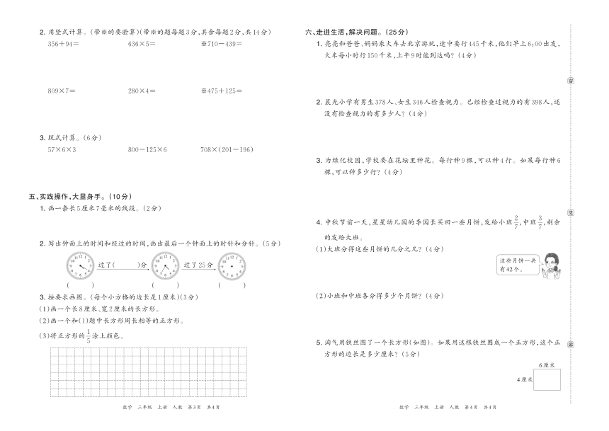 河南省洛阳市洛龙区2023—2024学年第一学期三年级上数学学情调研卷（pdf含答案）