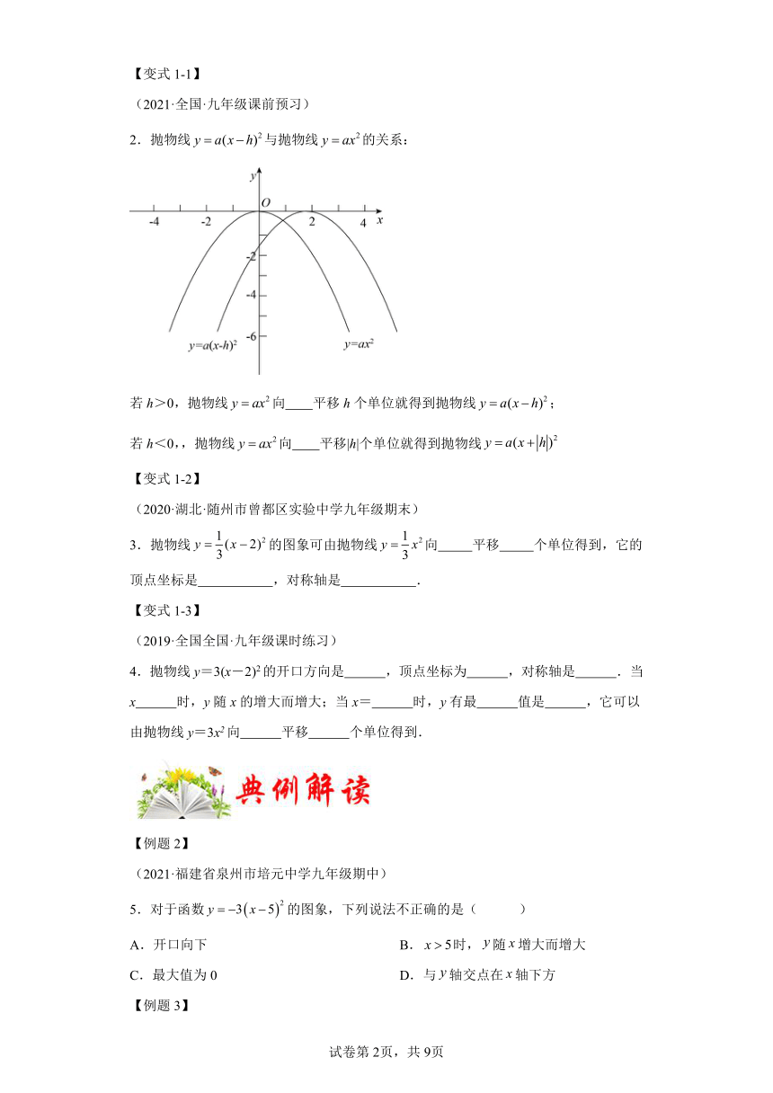 专题5.2.3二次函数y＝a（xh）2的图像和性质 课时练 数学九年级下册苏科版（含解析）