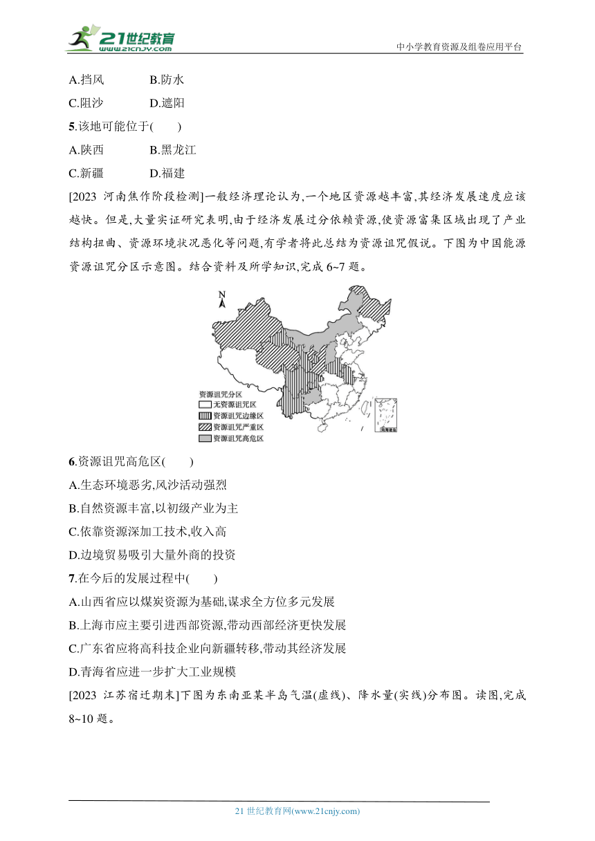 2024湘教版地理选择性必修2练习题--第一章测评(B)（含解析）