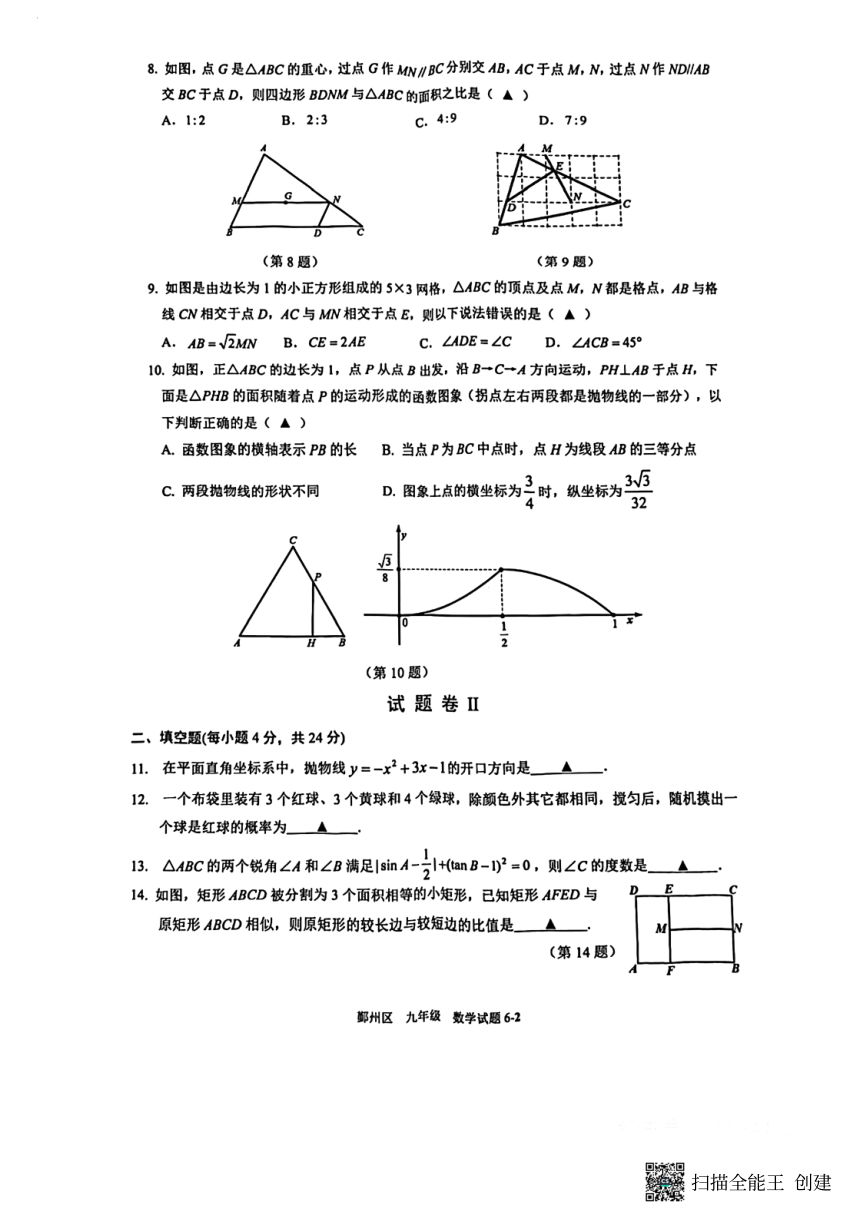 浙江省宁波市鄞州区2023-2024学年九年级上学期期末考试数学试题（图片版，含答案）