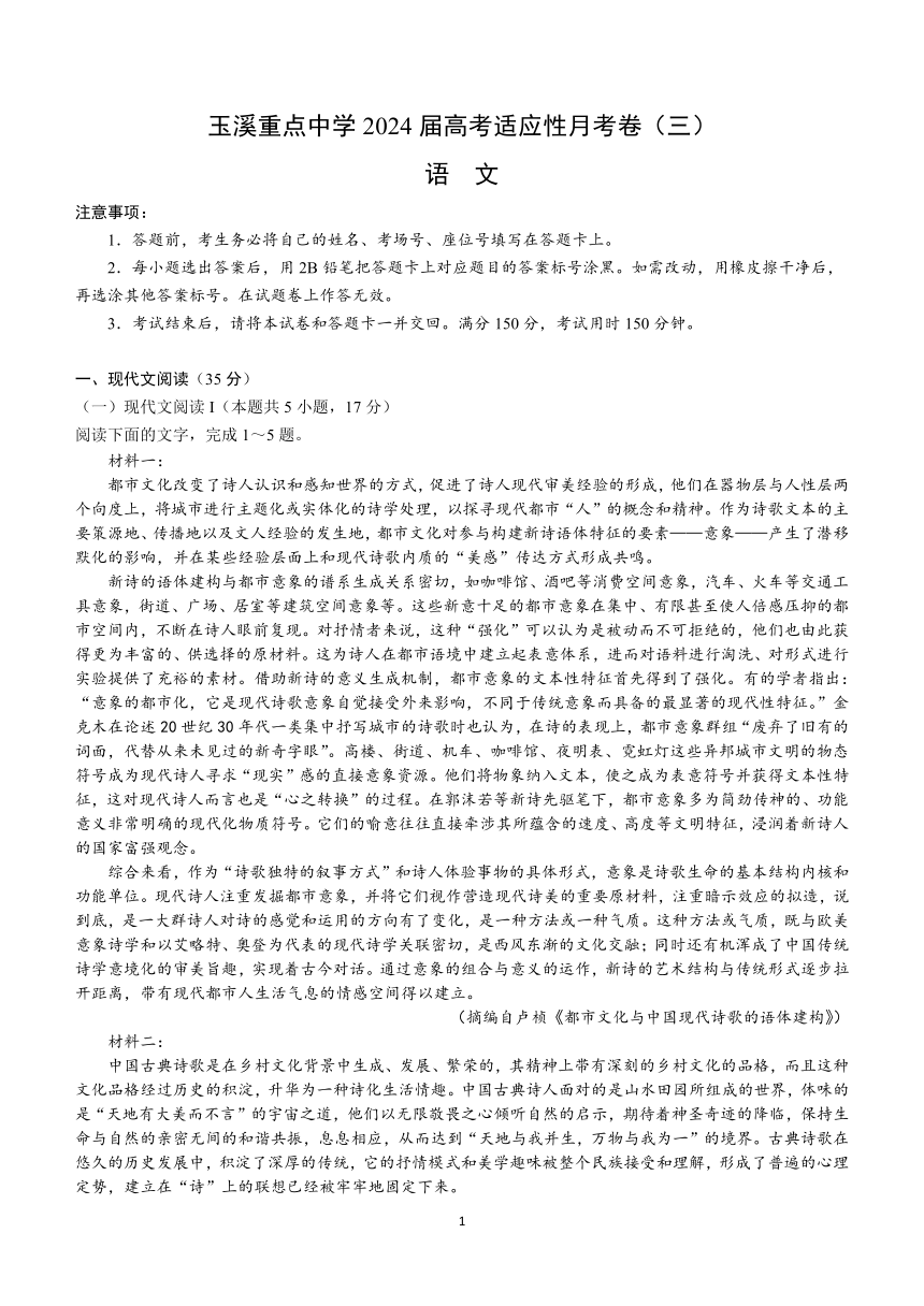 2024届云南省玉溪市重点中学高考适应性月考卷（三）语文试题（12月）（含解析）