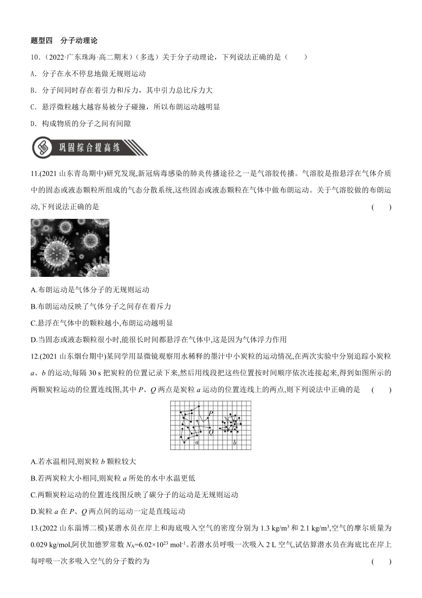 （人教版2019选择性必修第三册）高中物理同步分层作业 1.1 分子动理论的基本内容（原卷版+解析）