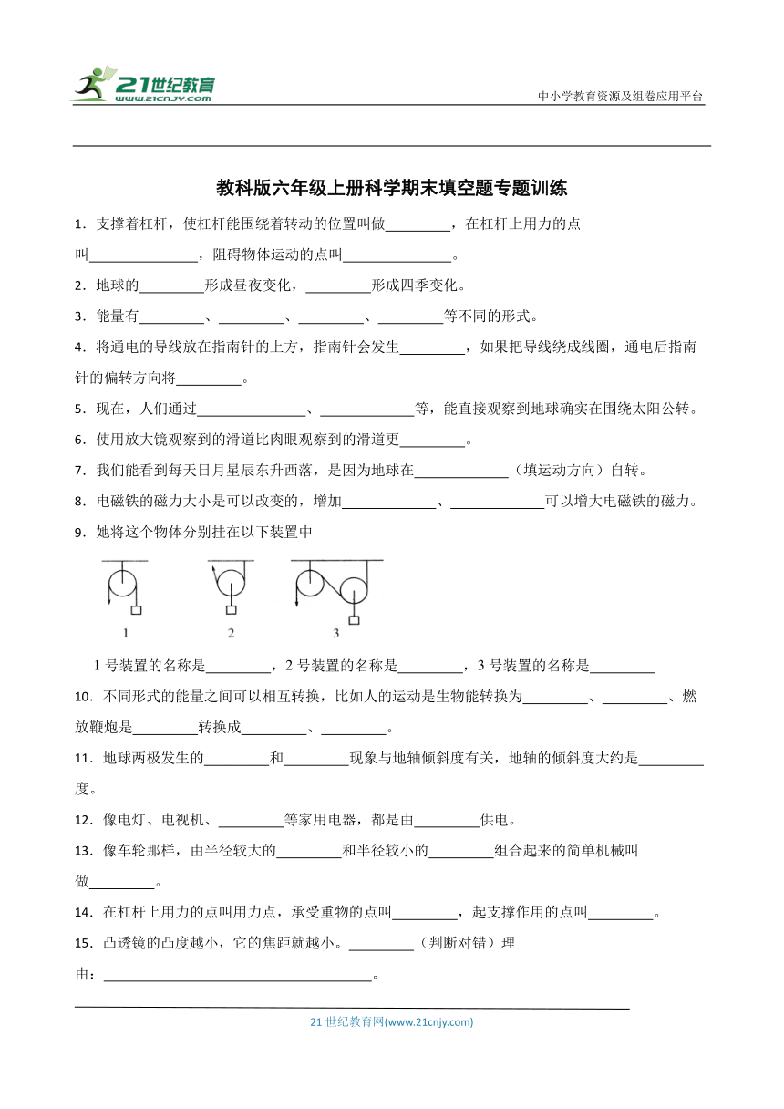 教科版六年级上册科学期末填空题专题训练（含答案）