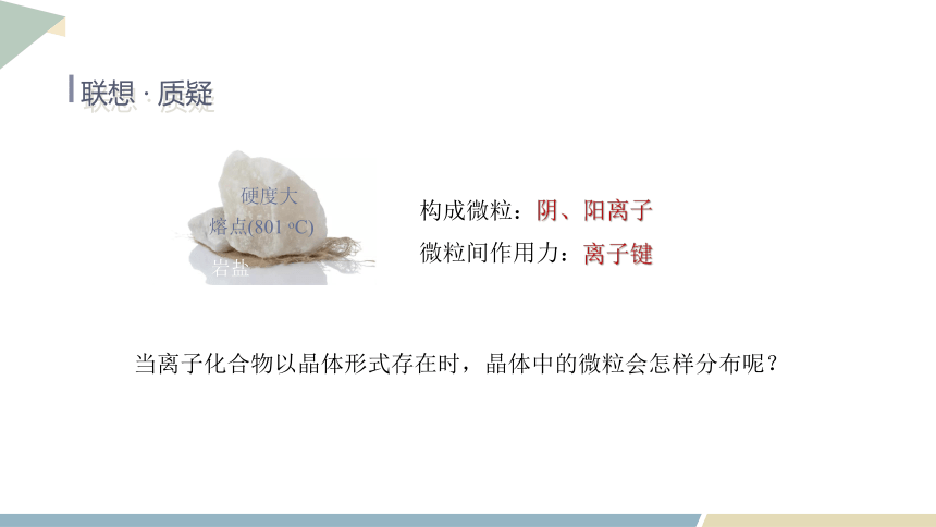 3.2 课时2 离子晶体 共价晶体 课件（共22页） 2023-2024学年高二化学鲁科版（2019）选择性必修2