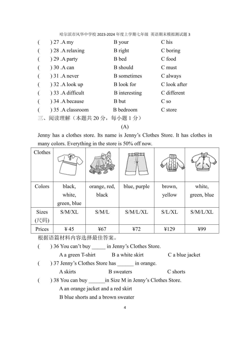 黑龙江省哈尔滨市风华中学2023-2024年度上学期七年级英语期末模拟测试题三（PDF版无答案无听力原文及音频）