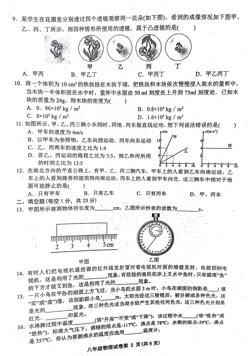 四川省达州市2023-2024学年八年级上学期1月期末物理试题（PDF无答案）