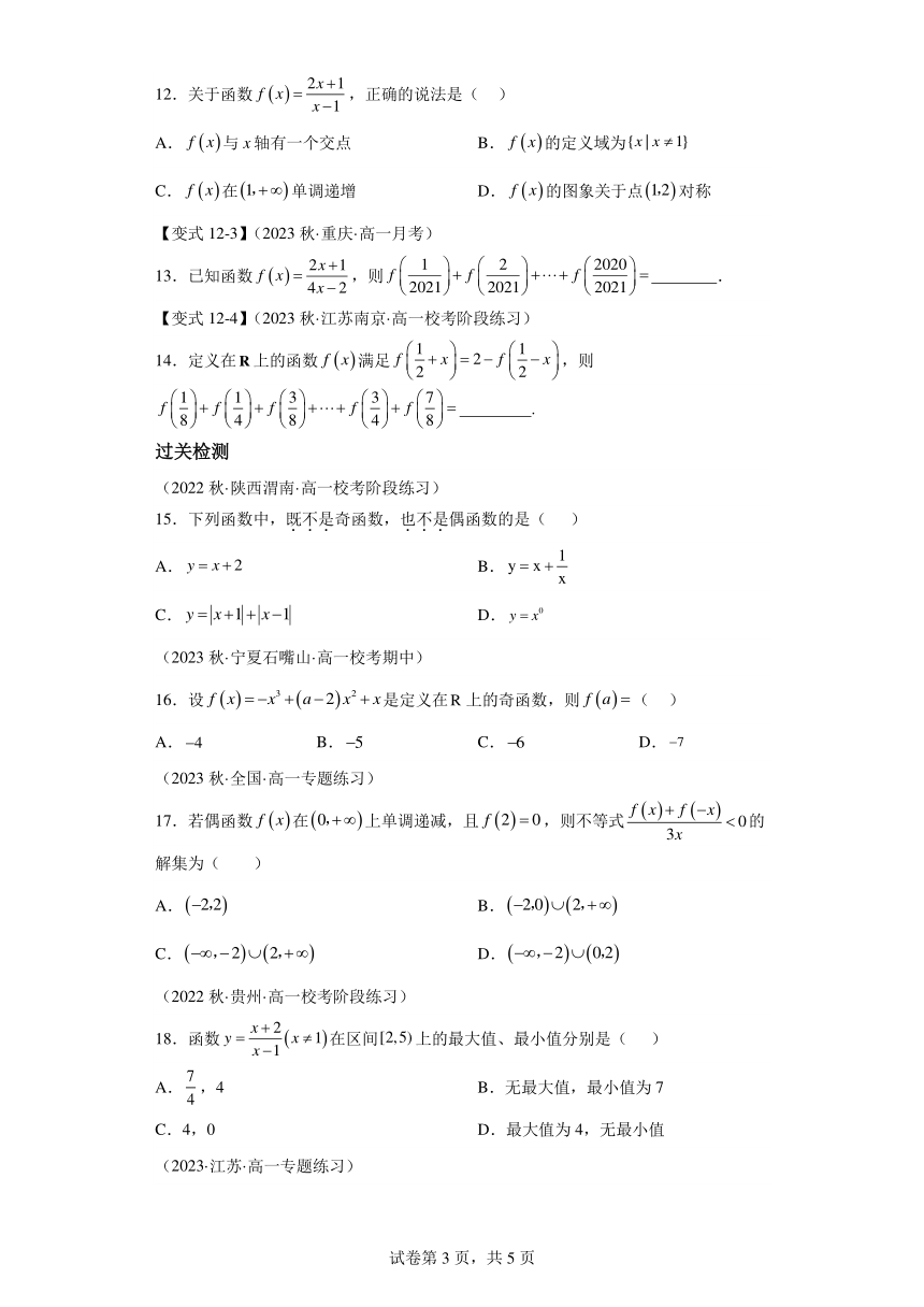 复习讲义：专题05 函数的基本性质（2）2024年高一数学寒假提升学与练（苏教版2019）（含解析）