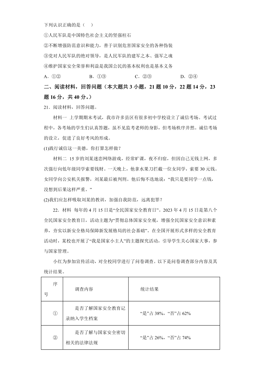 广东省揭阳市揭西县2023-2024学年八年级上学期期末道德与法治试题（含解析）