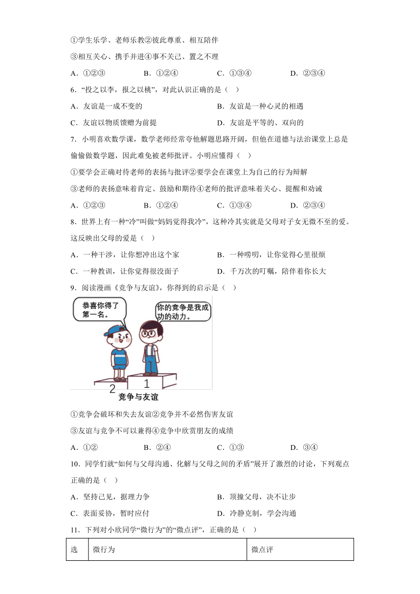 辽宁省本溪市2023-2024学年七年级上学期期末 道德与法治试题（含解析）