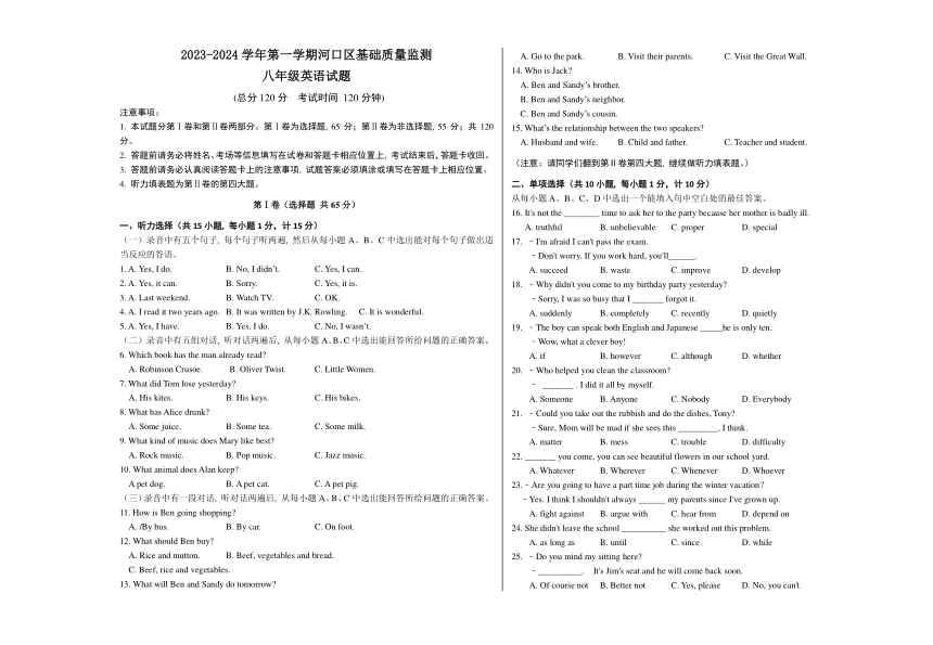 山东省东营市河口区2023-2024学年八年级上学期期末考试英语试题（含答案听力原文）