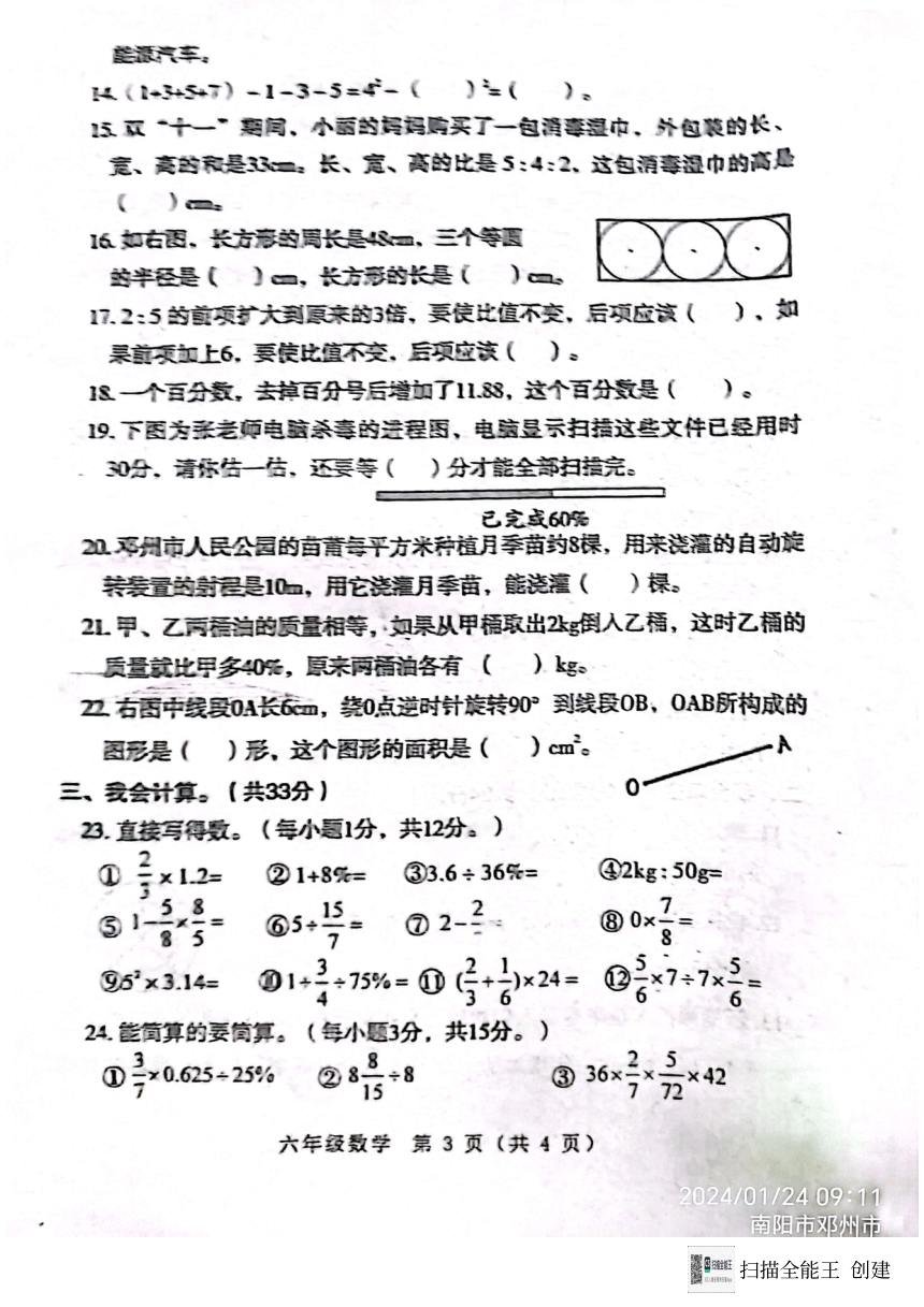 河南省南阳市邓州市2023-2024学年六年级上学期 期末数学试题（pdf含答案）