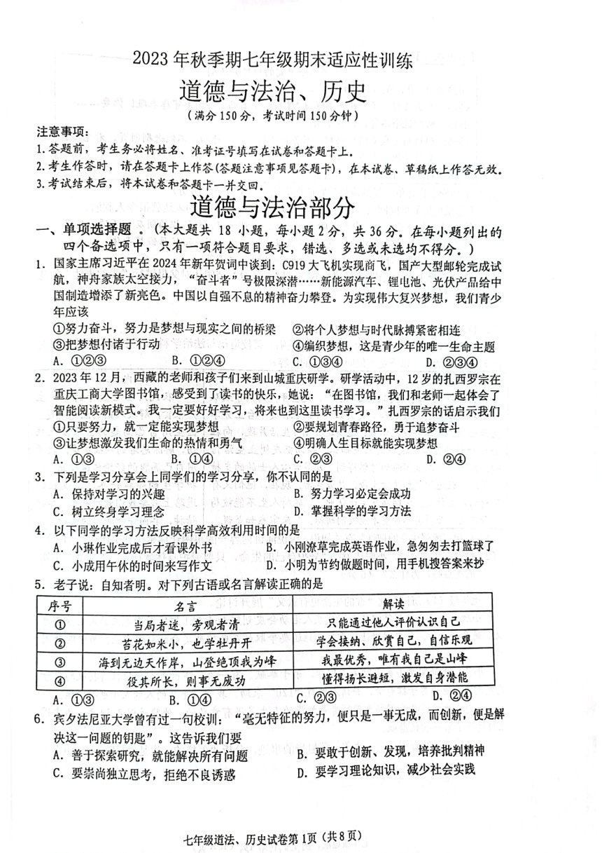 广西玉林市北流市2023—2024学年七年级上学期1月期末道德与法治?历史试题（PDF版无答案）