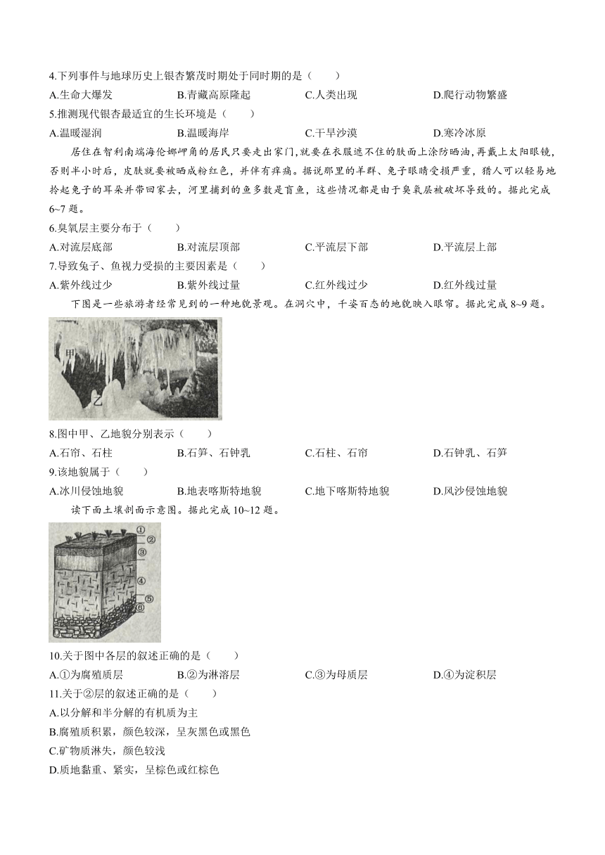 安徽省蚌埠市固镇县毛钽厂实验中学2023-2024学年高一上学期12月月考地理试题（含答案）