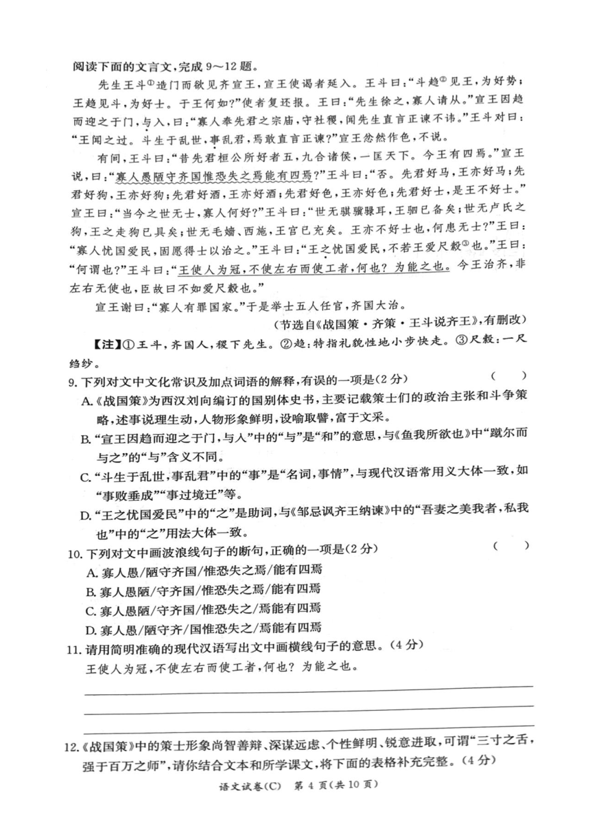 湖南省长沙市长郡教育集团2023-2024学年九年级上学期1月期末联考语文试题（PDF版含答案）