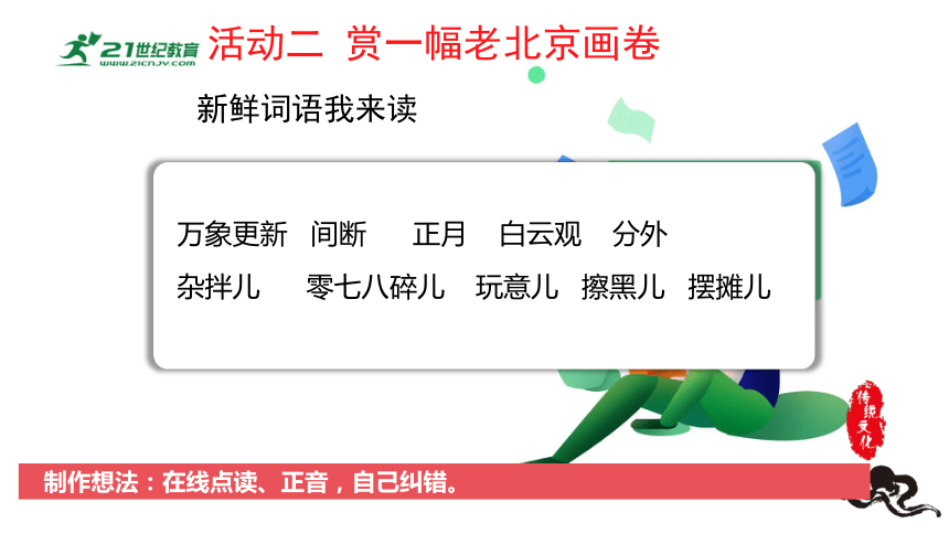 部编版教材六年级语文下册第一单元大单元教学课件