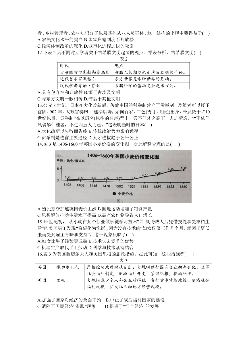 江西省五市九校协作体2023-2024学年高三上学期1月第一次联考历史试题（含解析）