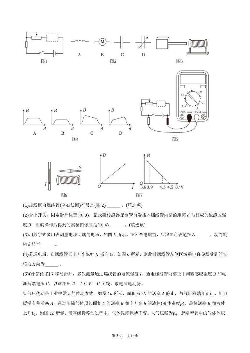 2023-2024学年上海市金山区高三（上）期末物理试卷（一模）（含解析）