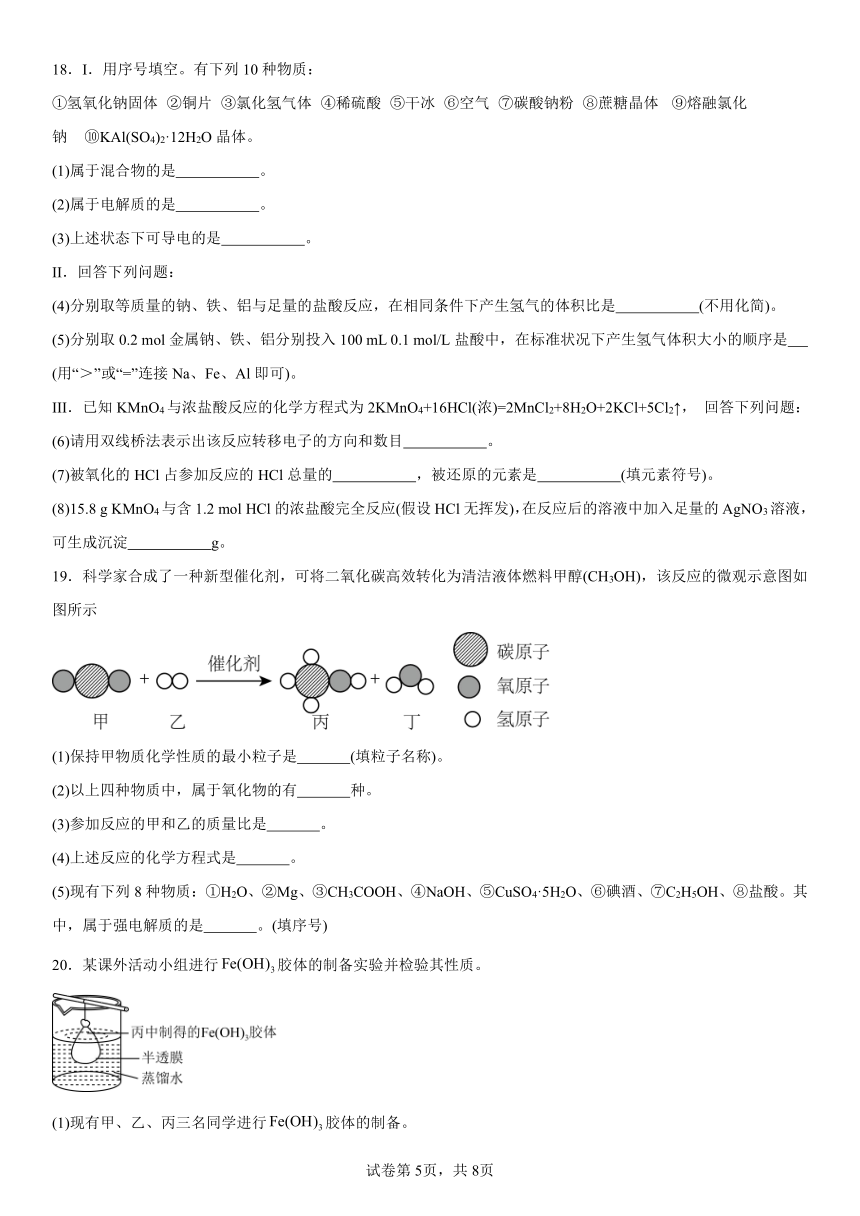 专题1《物质的分类及计量》（含解析）检测题 2023--2024学年上学期苏教版（2019）高一化学必修第一册