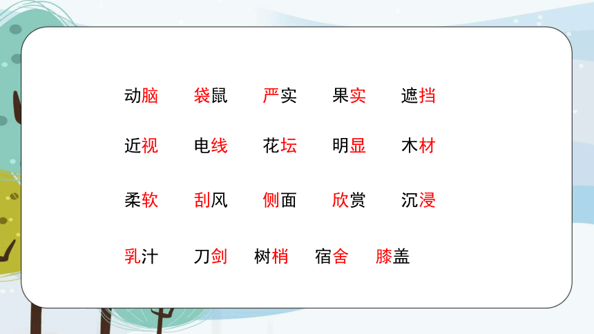 20.《美丽的小兴安岭》课件(共26张PPT)