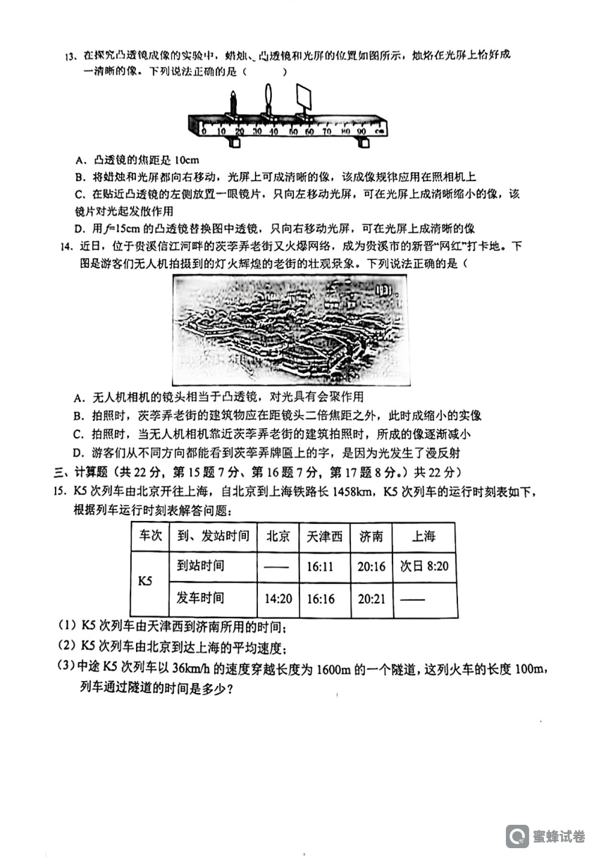 江西省鹰潭市2023-2024学年上学期八年级物理期末检测试卷（PDF版 无答案）