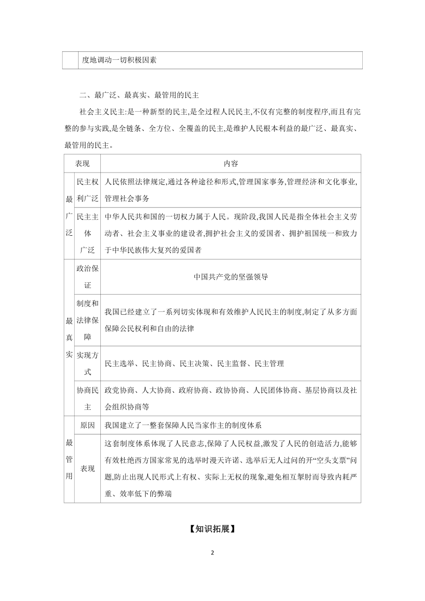 【核心素养目标】第四课 人民民主专政的社会主义国家 学案（含习题答案）2024年高考政治部编版一轮复习必修三