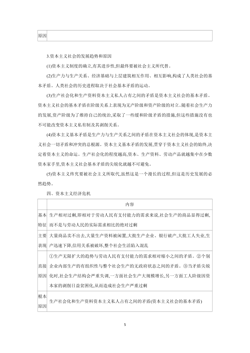 【核心素养目标】 第一课 社会主义从空想到科学、从理论到实践的发展学案（含解析）2024年高考政治部编版一轮复习