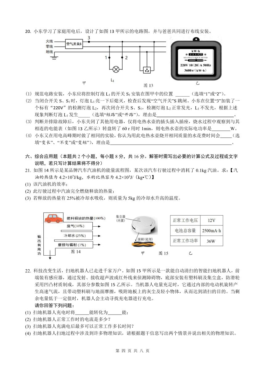 贵阳市2023-2024学年度第一学期九年级上册理综期末测试卷