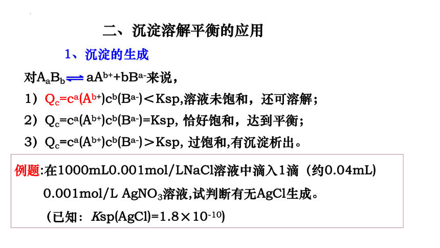 化学人教版（2019）选择性必修1 3.4.2沉淀溶解平衡的应用（共20张ppt）