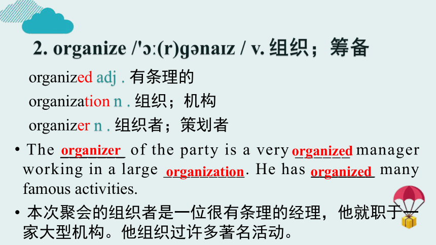 Unit 10 If you go to the party, you'll have a great time词汇课件(共25张PPT)人教新目标八年级上册