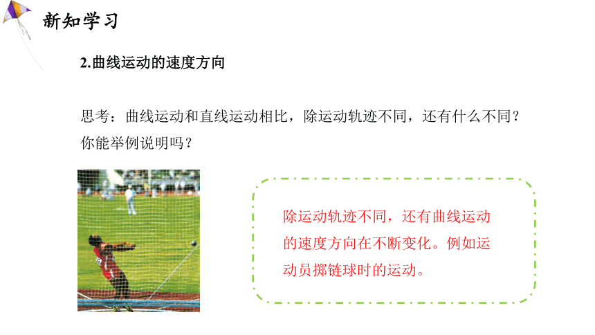 5.1 曲线运动  课件 2023-2024学年高一物理人教版(2019)必修第二册(共25张PPT)