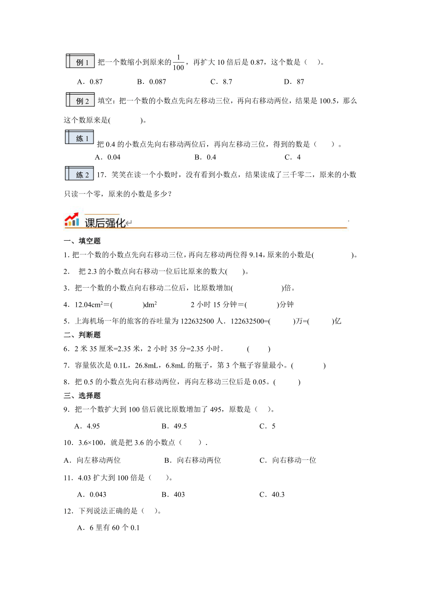 2023-2024学年四年级数学下册寒假自学（沪教版）第09讲小数点移动（同步学案）（含解析）