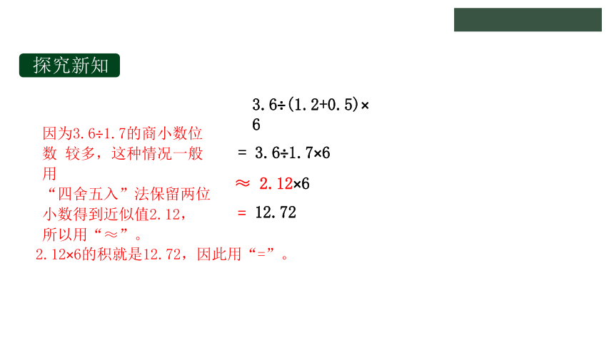 冀教版数学五年级上册5.3 总结四则混合运算的运算顺序课件（16张PPT)