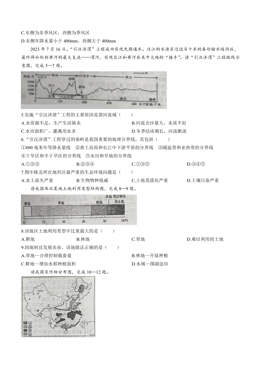 江苏省盐城市建湖县2023-2024学年八年级上学期期末地理试卷（含答案）
