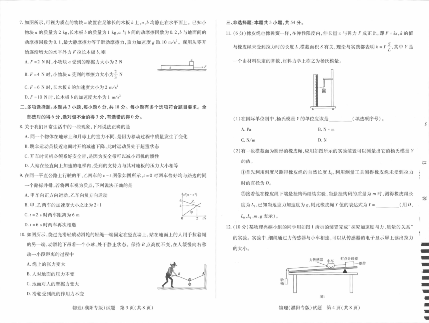 河南省濮阳市2023-2024学年高一上学期期末考试物理试题（PDF版无答案）