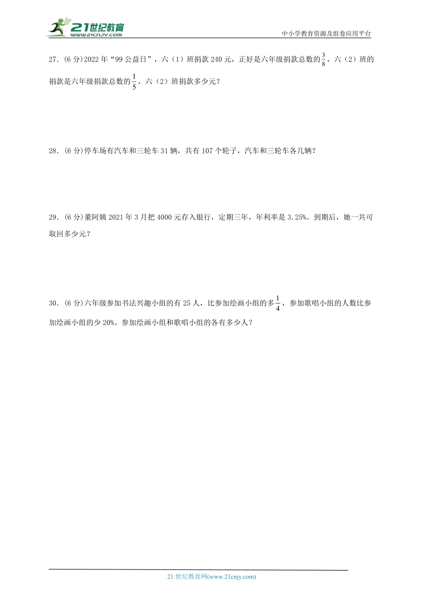 2023-2024学年苏教版小学数学六年级上册期末高频易错考点检测卷三（含答案）