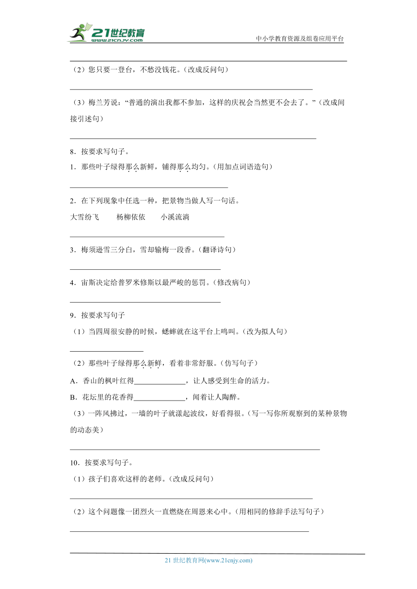 统编版四年级上册语文期末句子专题训练（含答案）-21世纪教育网